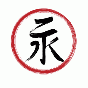 Eternity - Japanese Kanji