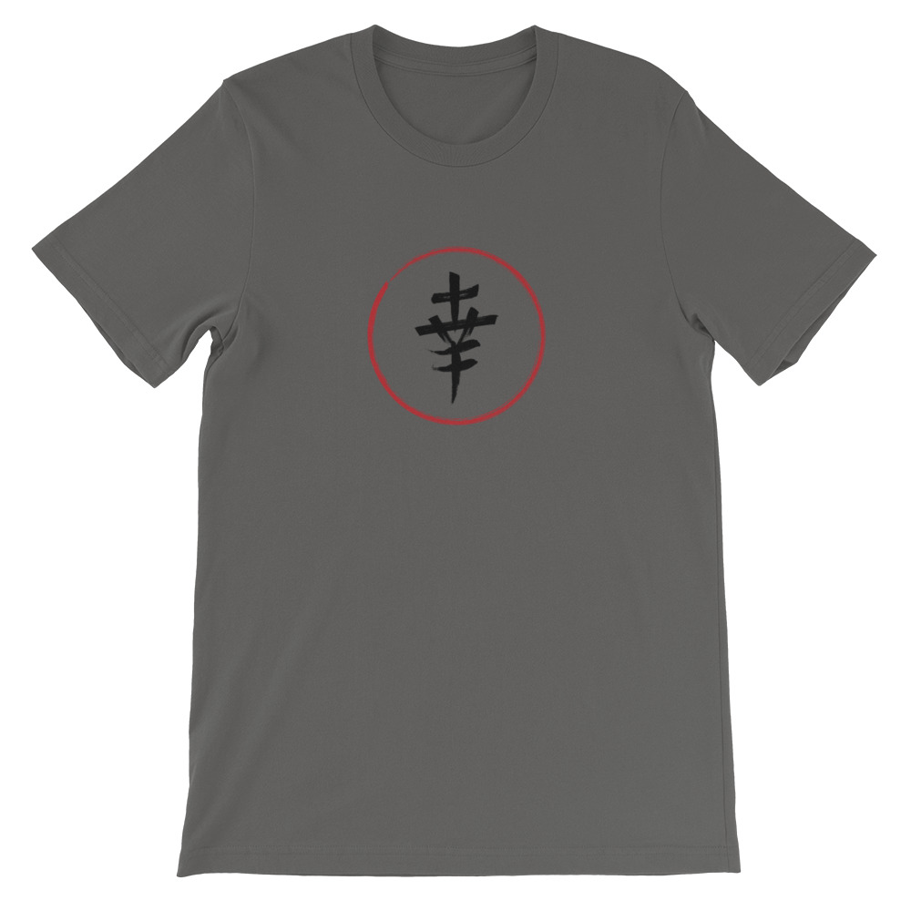 Happiness – Black Japanese Kanji with Red Ring — Short-Sleeve Unisex T-Shirt - Image 5