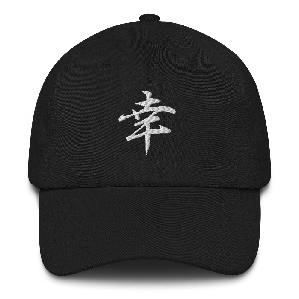 Happiness — White Japanese Kanji — Embroidered Sports Cap